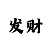 快3大小单双图解